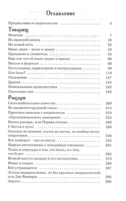 Фотография книги "Позняков: Гимназисты"