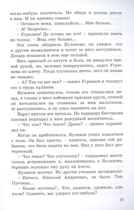 Фотография книги "Позняков: Гимназисты"