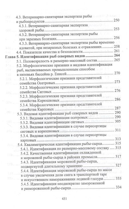 Фотография книги "Позняковский, Гнедов, Рязанова: Экспертиза рыб северных видов. Качество и безопасность. Учебник для вузов"