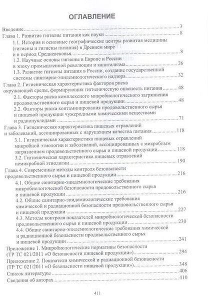 Фотография книги "Позняковский, Коськина, Брюханова: Гигиена питания. Микробиологические, химические, физические факторы риска. Учебник для вузов"