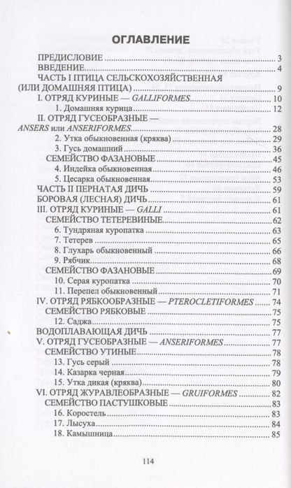 Фотография книги "Позняковский, Рязанова: Атлас аннотированный. Птица сельскохозяйственная. Пернатая дичь. Учебно-справочное пособие"