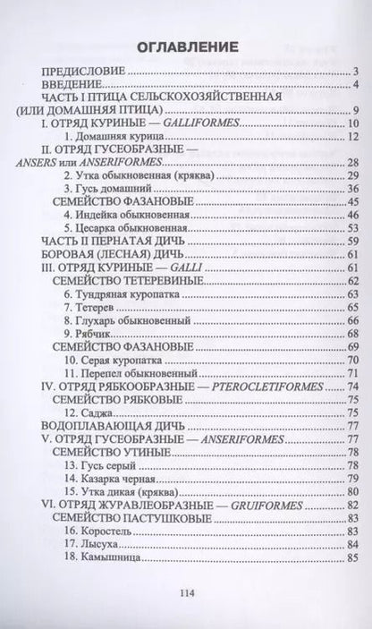 Фотография книги "Позняковский, Рязанова: Птица сельскохозяйственная и пернатая дичь. Характеристика, биологические особенности, идентиф. СПО"