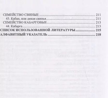 Фотография книги "Позняковский, Рязанова, Скалон: Атлас аннотированный. Сельскохозяйственные животные. Охотничьи животные. Учебно-справочное пособие"