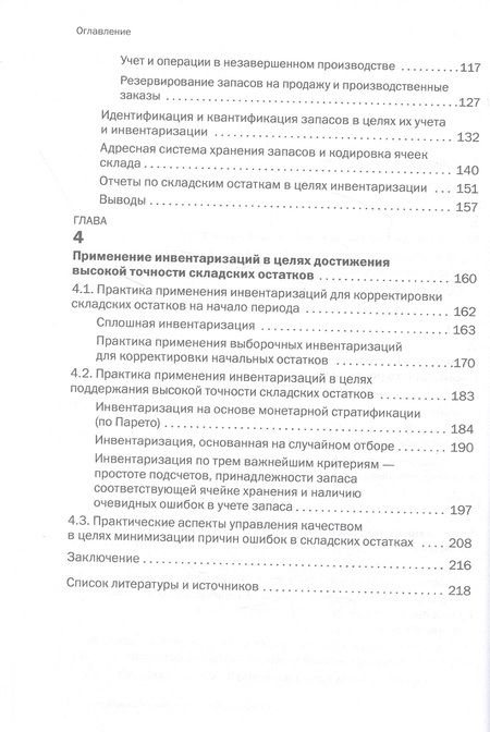 Фотография книги "Позов: Современный подход к инвентаризации. Как достичь высокой точности складских остатков?"