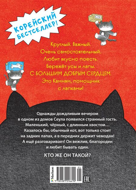 Фотография книги "Позвоните коту!"