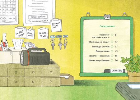 Фотография книги "Позвоните коту!"