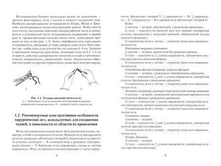 Фотография книги "Позябин, Панинский, Шумаков: Разъединение и соединение тканей как элементы хирургической операции. Учебное пособие"