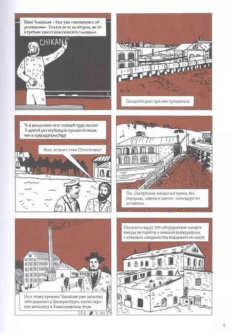 Фотография книги "ПП Бажов: Графический роман"