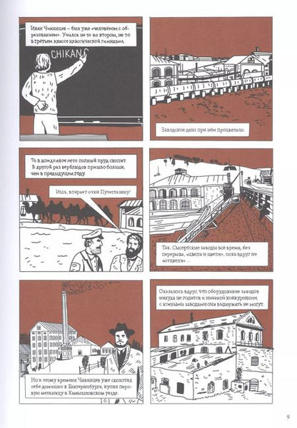 Фотография книги "ПП Бажов: Графический роман"