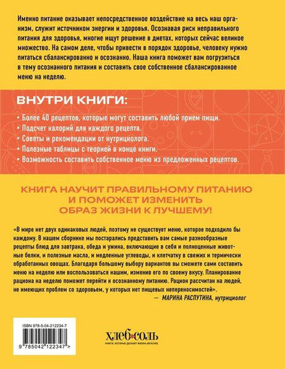 Фотография книги "ПП меню на неделю"
