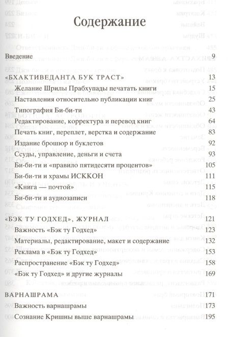 Фотография книги "Прабхупада-Шикшамрита. Нектар наставлений из писем А.Ч. Бхактиведанты Свами Прабхупады. Том 1"