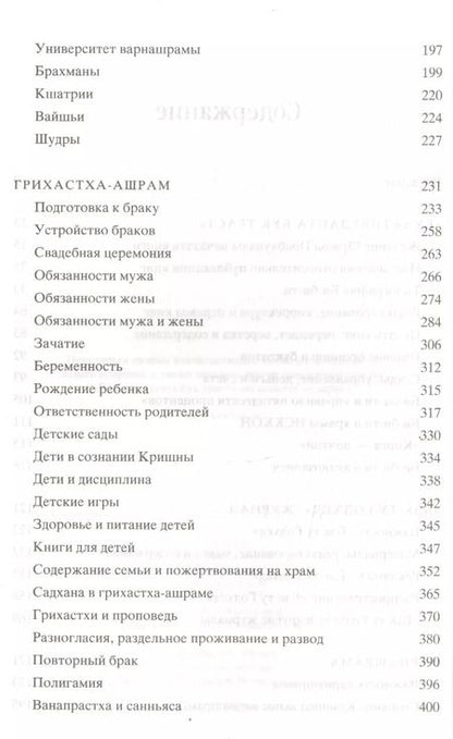 Фотография книги "Прабхупада-Шикшамрита. Нектар наставлений из писем А.Ч. Бхактиведанты Свами Прабхупады. Том 1"