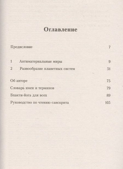 Фотография книги "Прабхупада: Легкое путешествие на другие планеты"