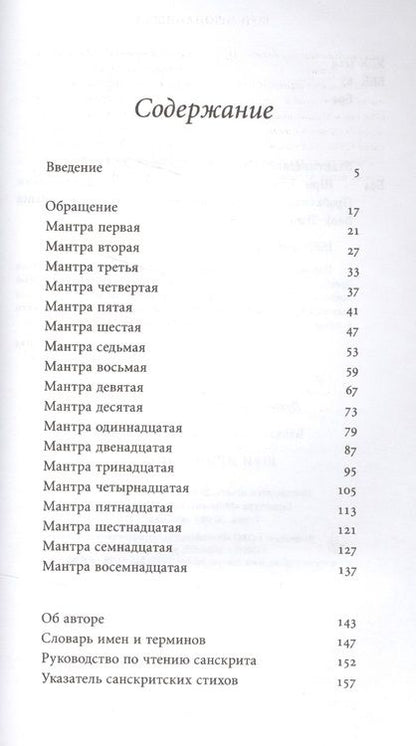 Фотография книги "Прабхупада: Шри Ишопанишад"