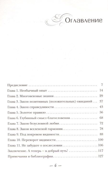 Фотография книги "Прадерван: Сила благословения. Защити себя любовью"