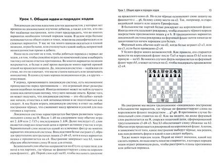 Фотография книги "Прадо Де: Лондонская система за 12 уроков. Учебник шахматной стратегии +упражнения"