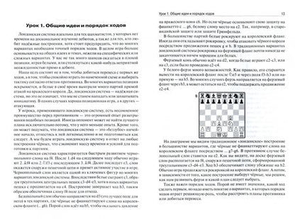 Фотография книги "Прадо Де: Лондонская система за 12 уроков. Учебник шахматной стратегии +упражнения"
