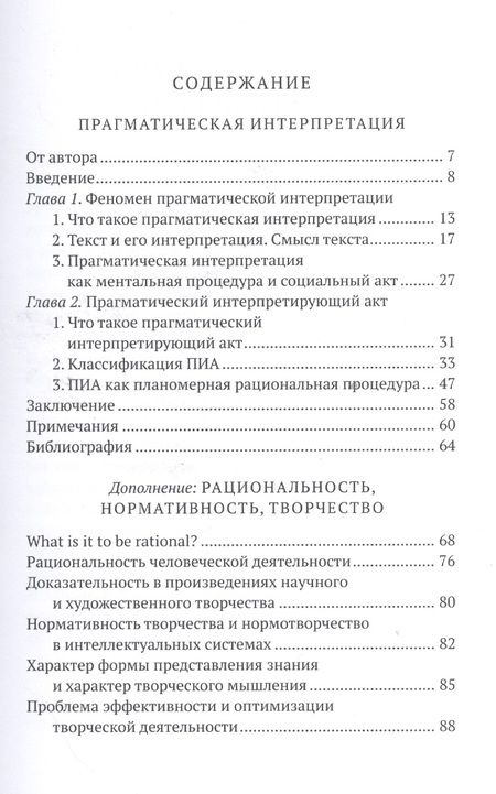 Фотография книги "Прагматическая интерпретация"