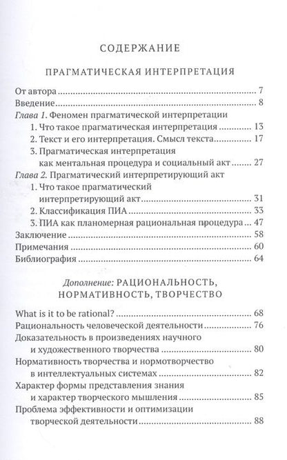 Фотография книги "Прагматическая интерпретация"