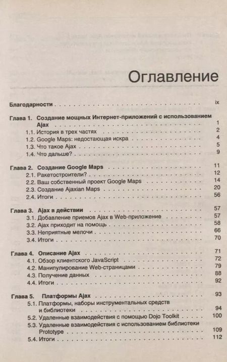 Фотография книги "Прагматика Ajax"