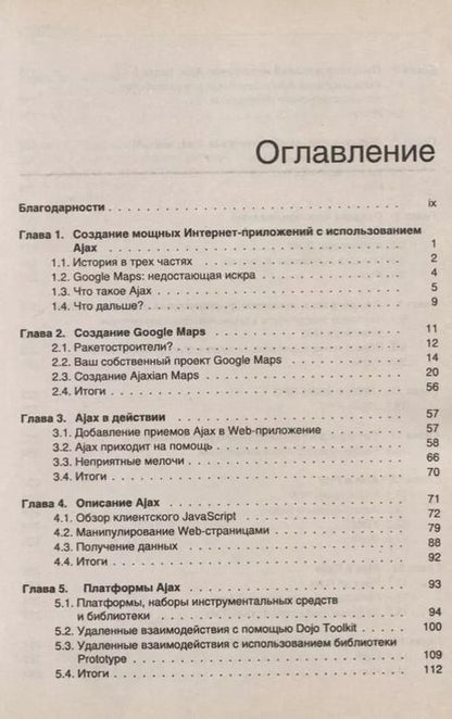 Фотография книги "Прагматика Ajax"
