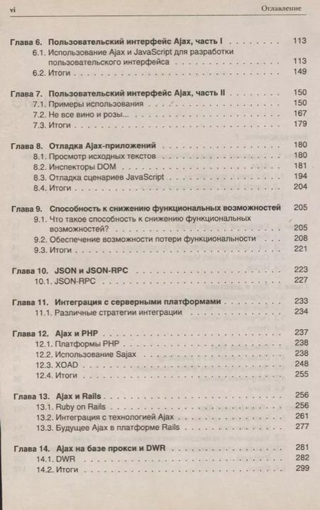 Фотография книги "Прагматика Ajax"