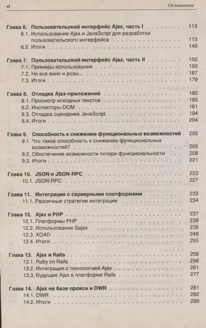 Фотография книги "Прагматика Ajax"