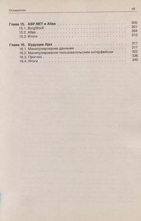 Фотография книги "Прагматика Ajax"