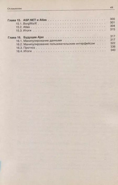 Фотография книги "Прагматика Ajax"