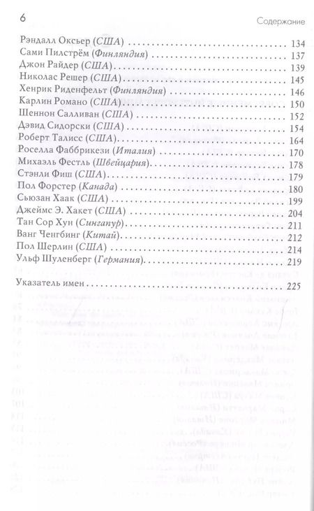 Фотография книги "Прагматизм и его история. Современные интерпретации"