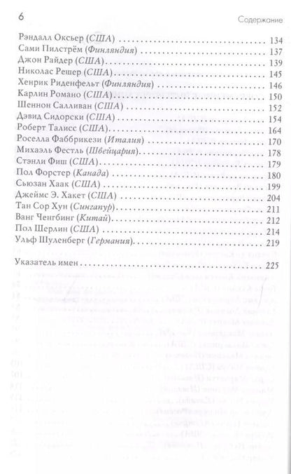 Фотография книги "Прагматизм и его история. Современные интерпретации"