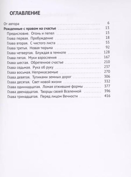 Фотография книги "Прайди Конфидент: Рожденные с правом на счастье"