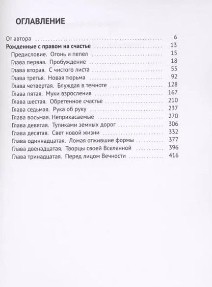 Фотография книги "Прайди Конфидент: Рожденные с правом на счастье"