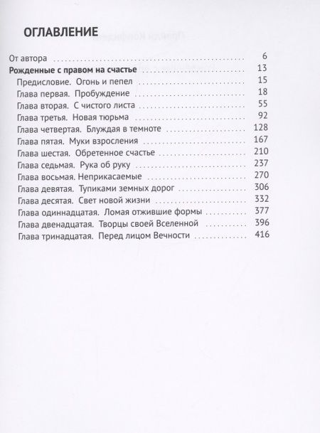 Фотография книги "Прайди Конфидент: Рожденные с правом на счастье"