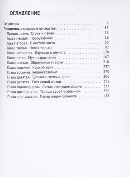 Фотография книги "Прайди Конфидент: Рожденные с правом на счастье"
