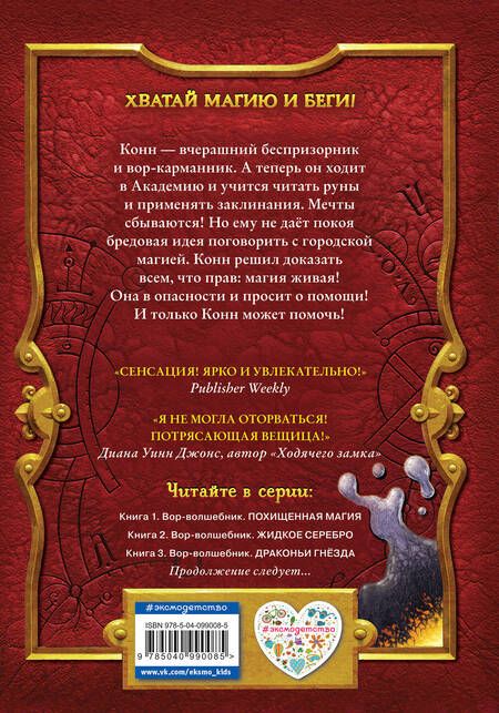 Фотография книги "Прайнис: Вор-волшебник. Жидкое серебро"