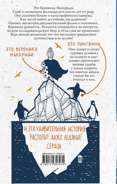 Фотография книги "Прайор: Как пингвины спасли Веронику"