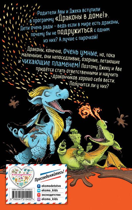 Фотография книги "Прайор: Как воспитать дракона?"