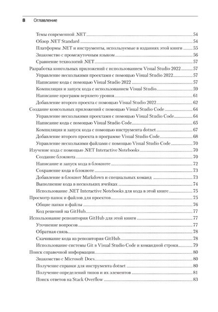 Фотография книги "Прайс: C# 10 и .NET 6. Современная кросс-платформенная разработка"