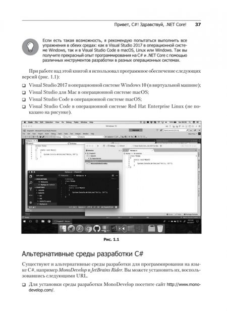 Фотография книги "Прайс: C# 7 и .NET Core. Кросс-платформенная разработка для профессионалов"