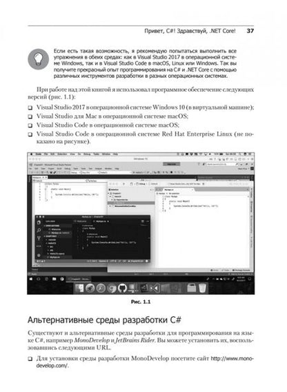 Фотография книги "Прайс: C# 7 и .NET Core. Кросс-платформенная разработка для профессионалов"