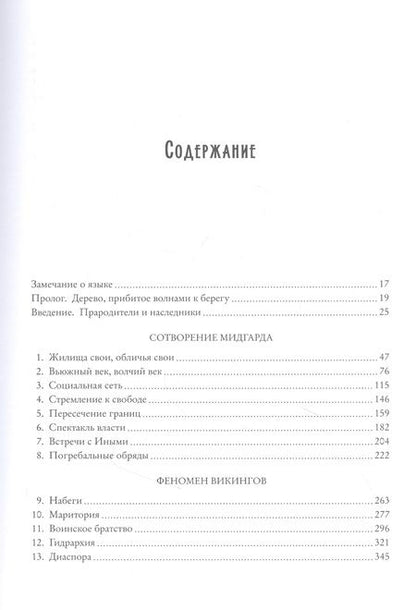 Фотография книги "Прайс: История викингов. Дети Ясеня и Вяза"