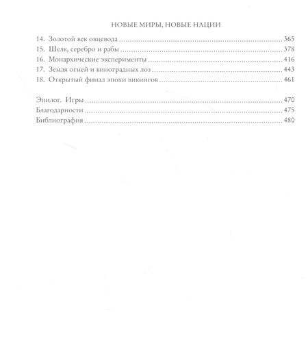 Фотография книги "Прайс: История викингов. Дети Ясеня и Вяза"