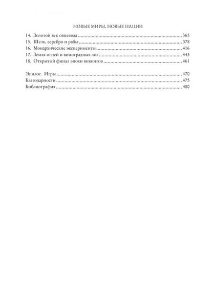 Фотография книги "Прайс: История викингов. Дети Ясеня и Вяза"