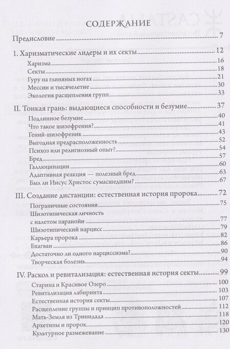 Фотография книги "Прайс, Стивенс: Лжепророки и безумие"