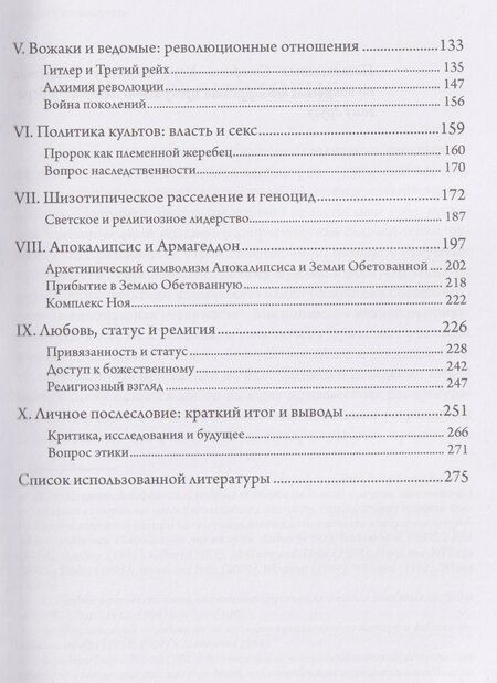 Фотография книги "Прайс, Стивенс: Лжепророки и безумие"