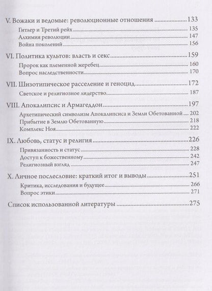 Фотография книги "Прайс, Стивенс: Лжепророки и безумие"