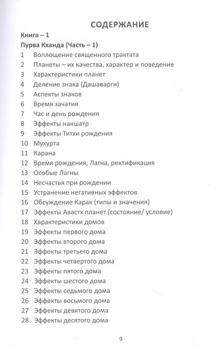Фотография книги "Пракаш, Шанкар: Парашара Хора. Книга II"