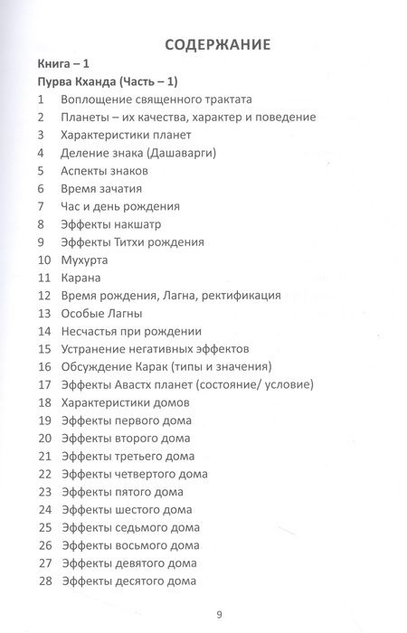 Фотография книги "Пракаш, Шанкар: Парашара Хора. Книга II"