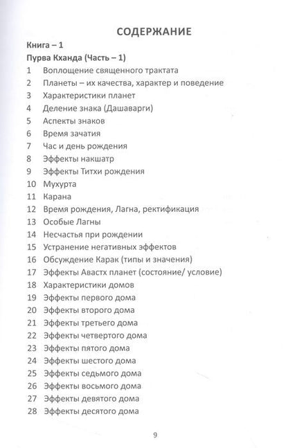 Фотография книги "Пракаш, Шанкар: Парашара Хора. Книга II"